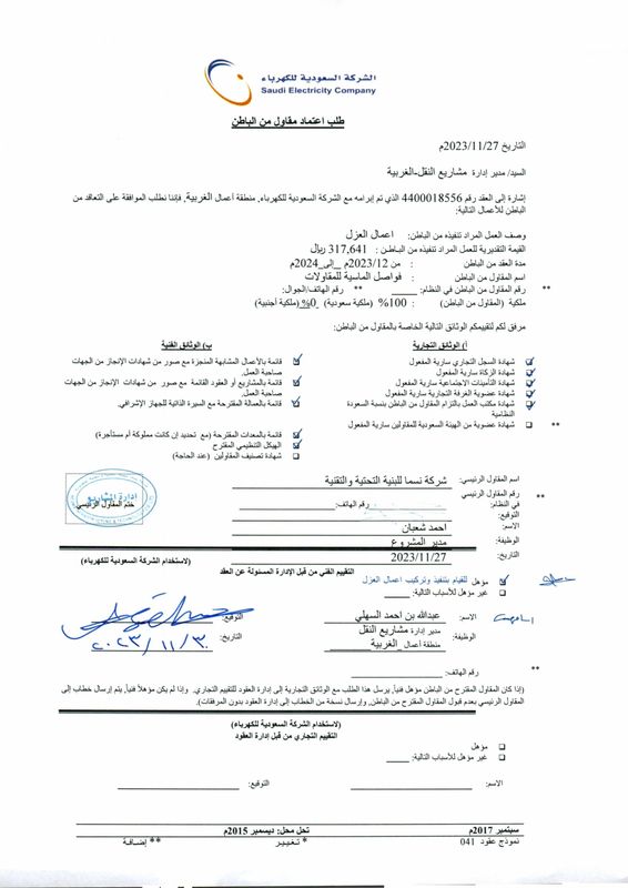 اعتماد مقاول باطن - مشروع الحمدانية